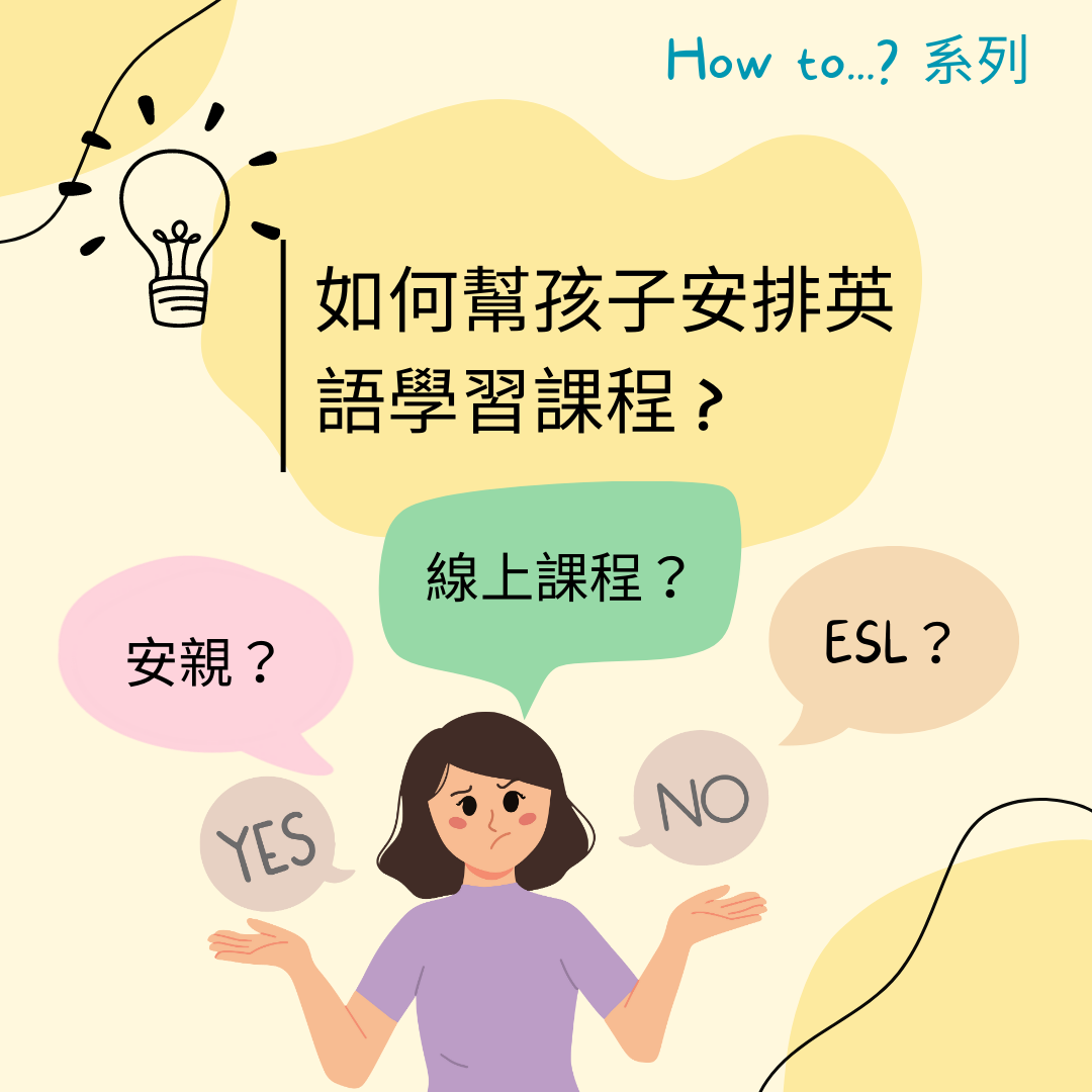 英語安親班要選線上還是線下?糾結的家長必看!