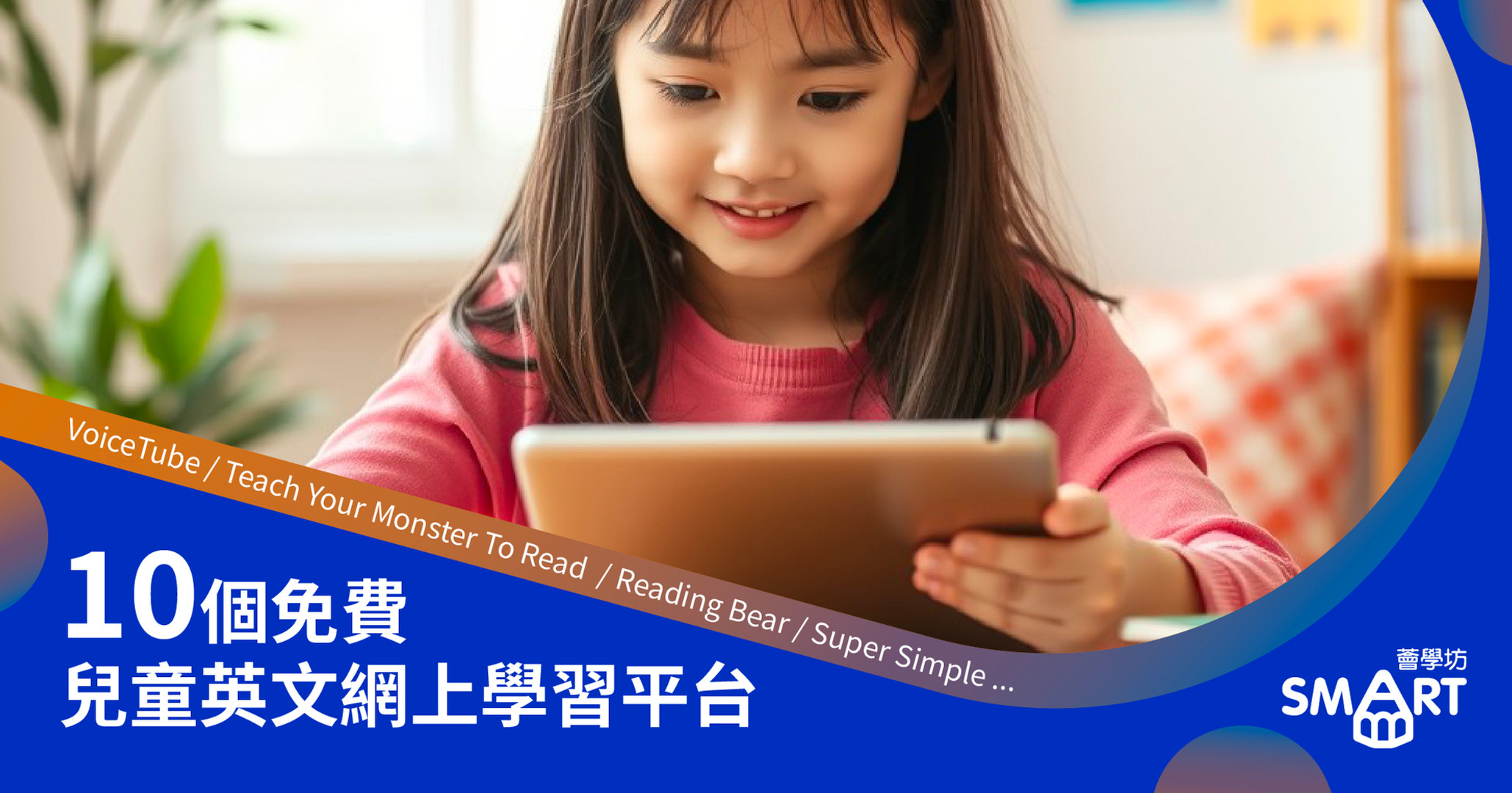 免費兒童英語學習網站哪個好?過來人分享經驗給你!