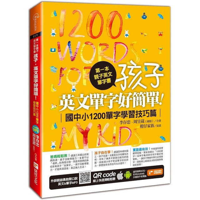 寶寶的第一本英文課!「第一本親子英文單字書」親子共學超有趣