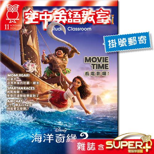 在哪裡可以看空中英語教室雜誌?線上看超方便!