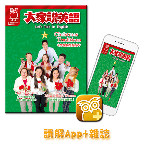 不用等雜誌!空中英語教室線上聽,學習進度自己掌握!