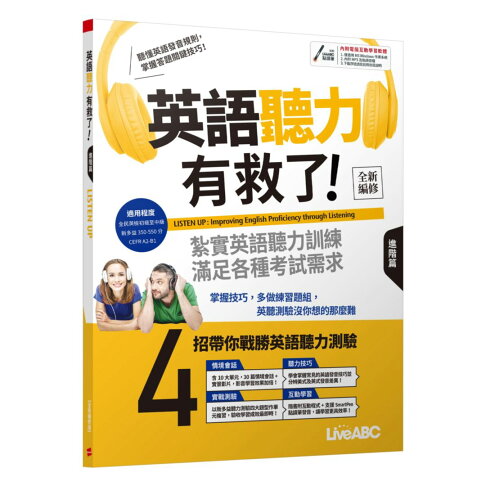 LiveABC線上英語課程適合誰?從零基礎到進階,滿足各種需求!