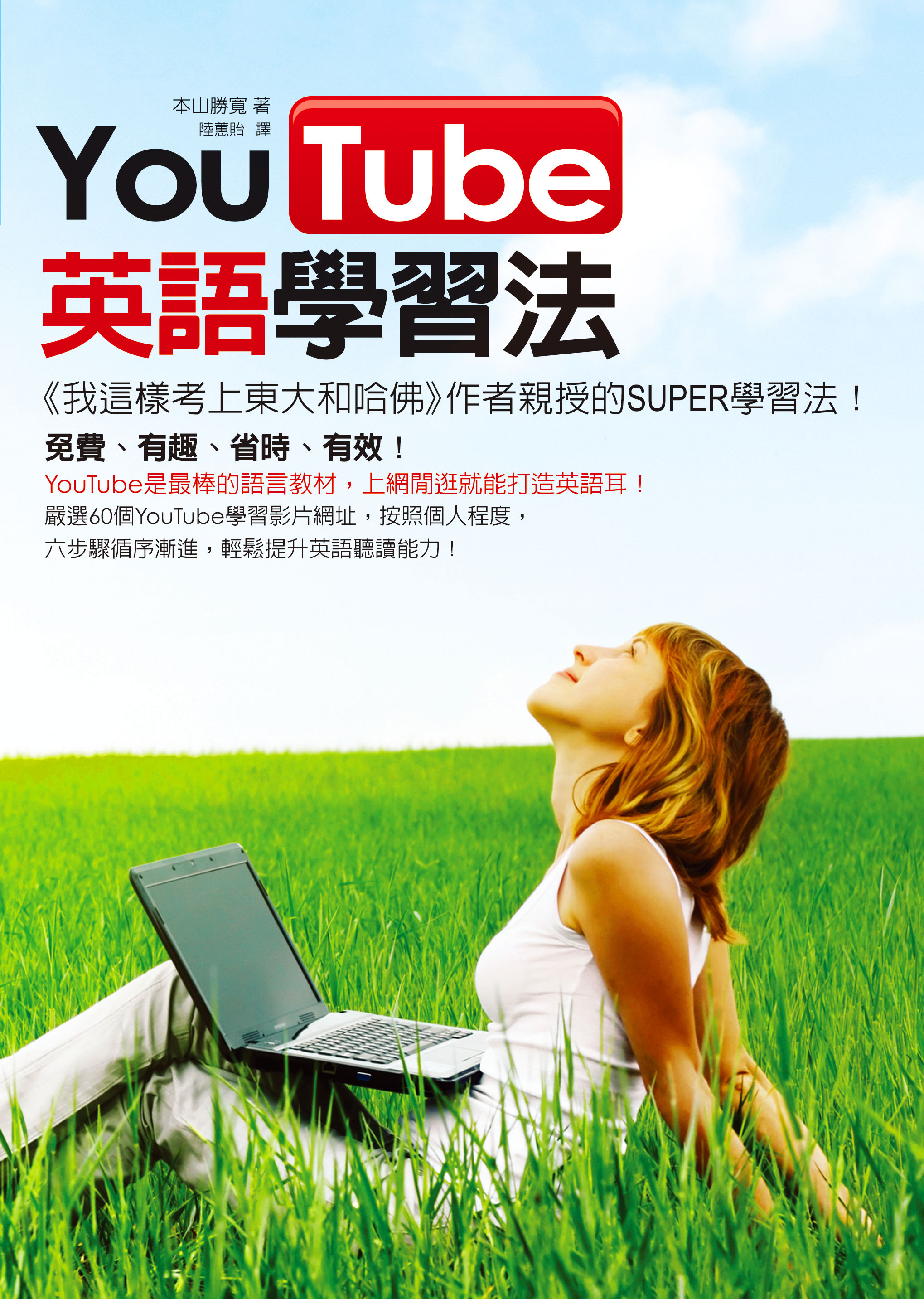 除了看影片,YouTube英語學習法PDF也是重點!