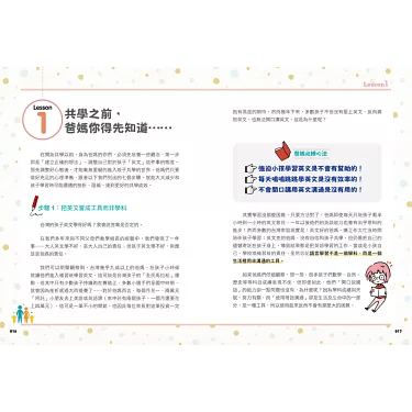 親子英文共學的12堂魔法課, 讓孩子愛上英文超簡單!