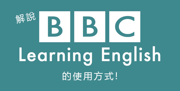 BBC英語學習百科PDF好用嗎?聽聽過來人怎麼說!