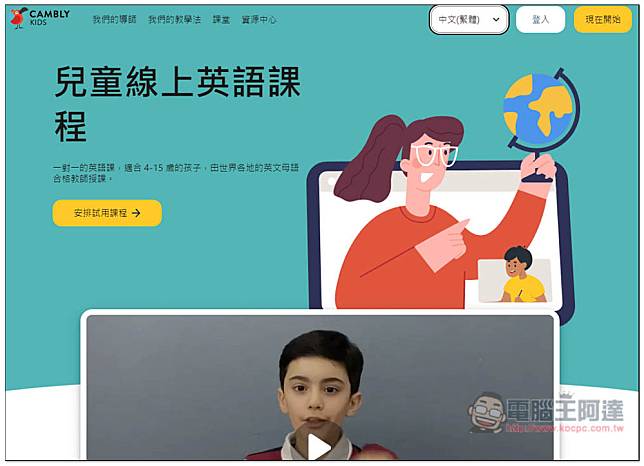 線上英語培訓性價比較高的安親班推薦,讓孩子輕鬆學英文!