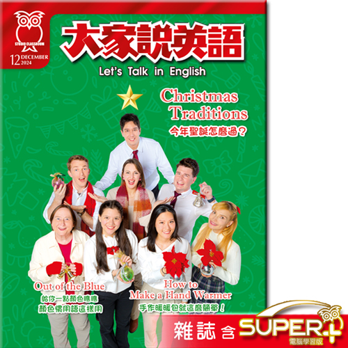 隨時隨地學英文!空中英語教室Advanced線上收聽超方便!