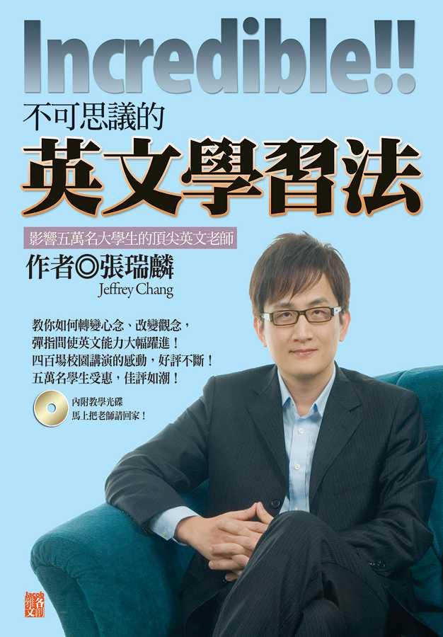 不可思議英文學習法大公開!這樣學英文竟然超有效?