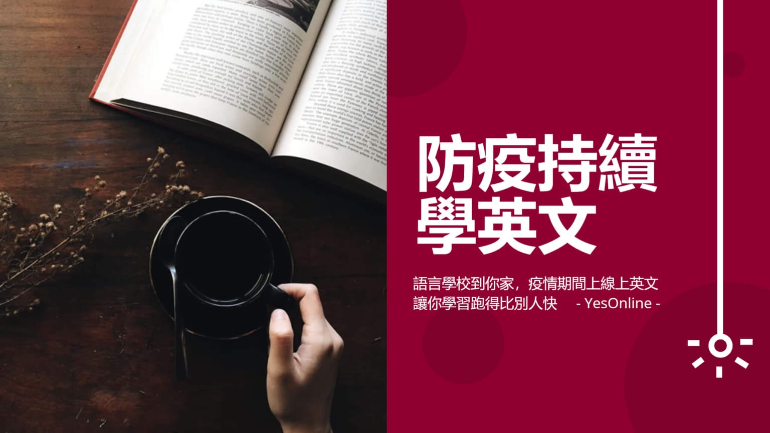 在家也能線上免費學英語?這份攻略請收好!
