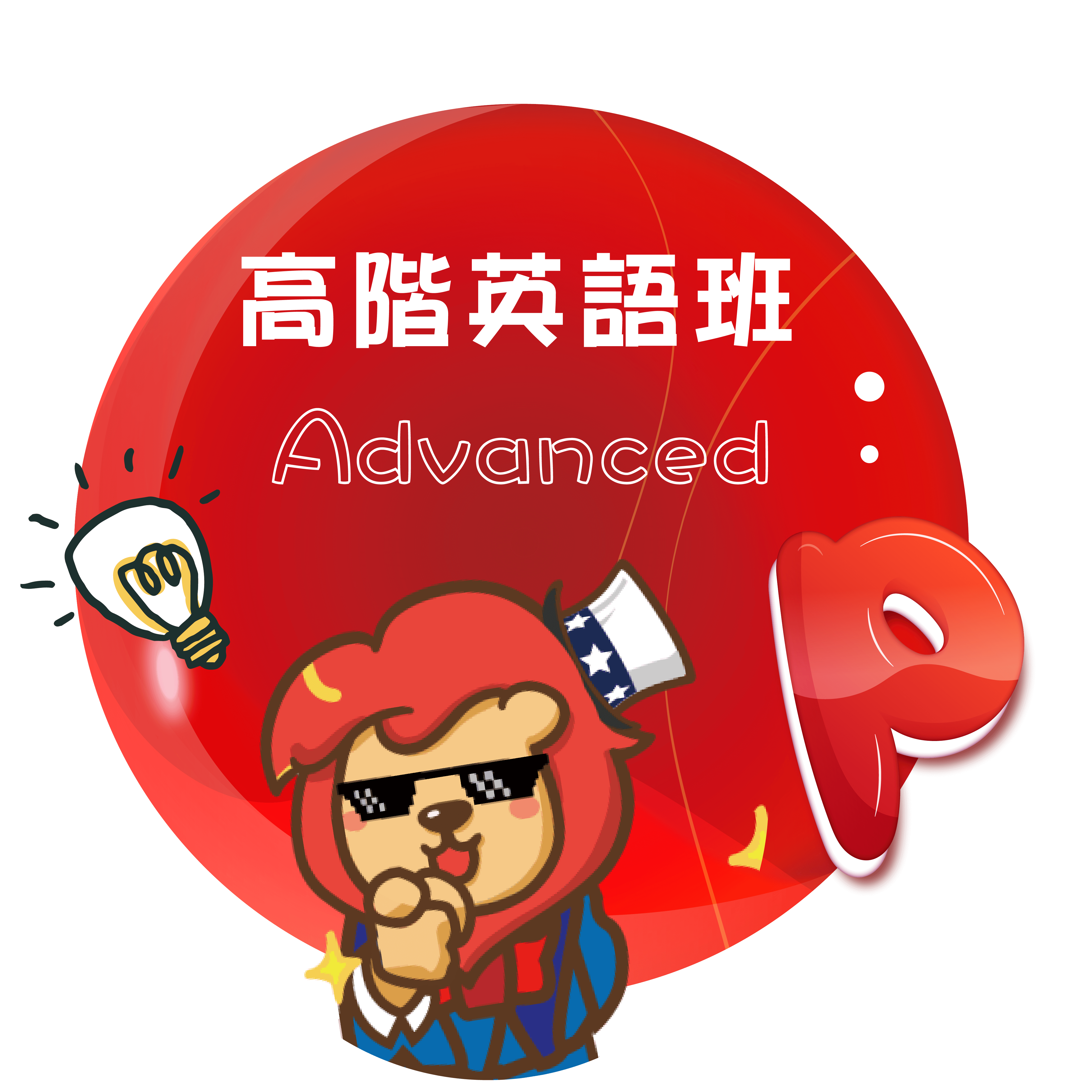 樂獅英語線上測驗方便嗎?手機電腦都能測,超簡單!