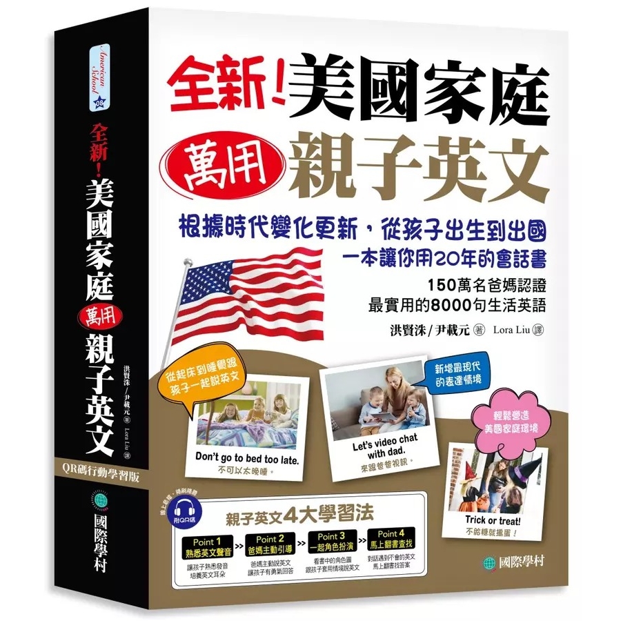 英語線上安親班推薦書籍有哪些?這幾本讓孩子愛上英語!