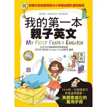 親子英語這樣學!我的第一本親子英文mp3幫你搞定!