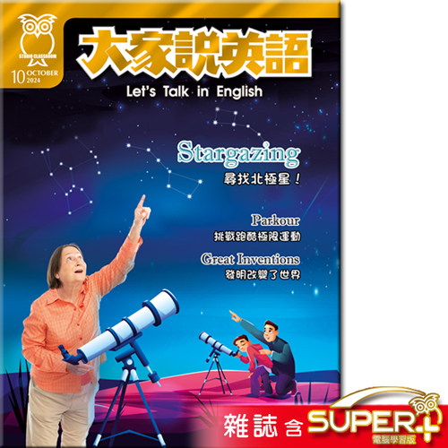 大家說英語線上聽,輕鬆學英文好簡單!