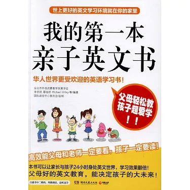 我的第一本親子英文,專家推薦的幼兒英語啟蒙學習書