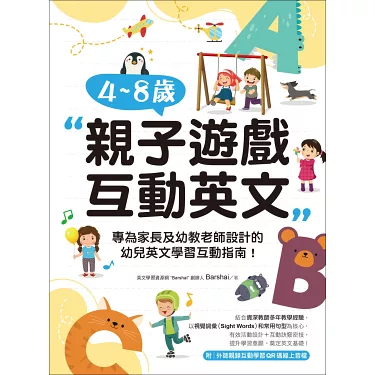 超好玩親子遊戲英文教學,在家也能輕鬆學!