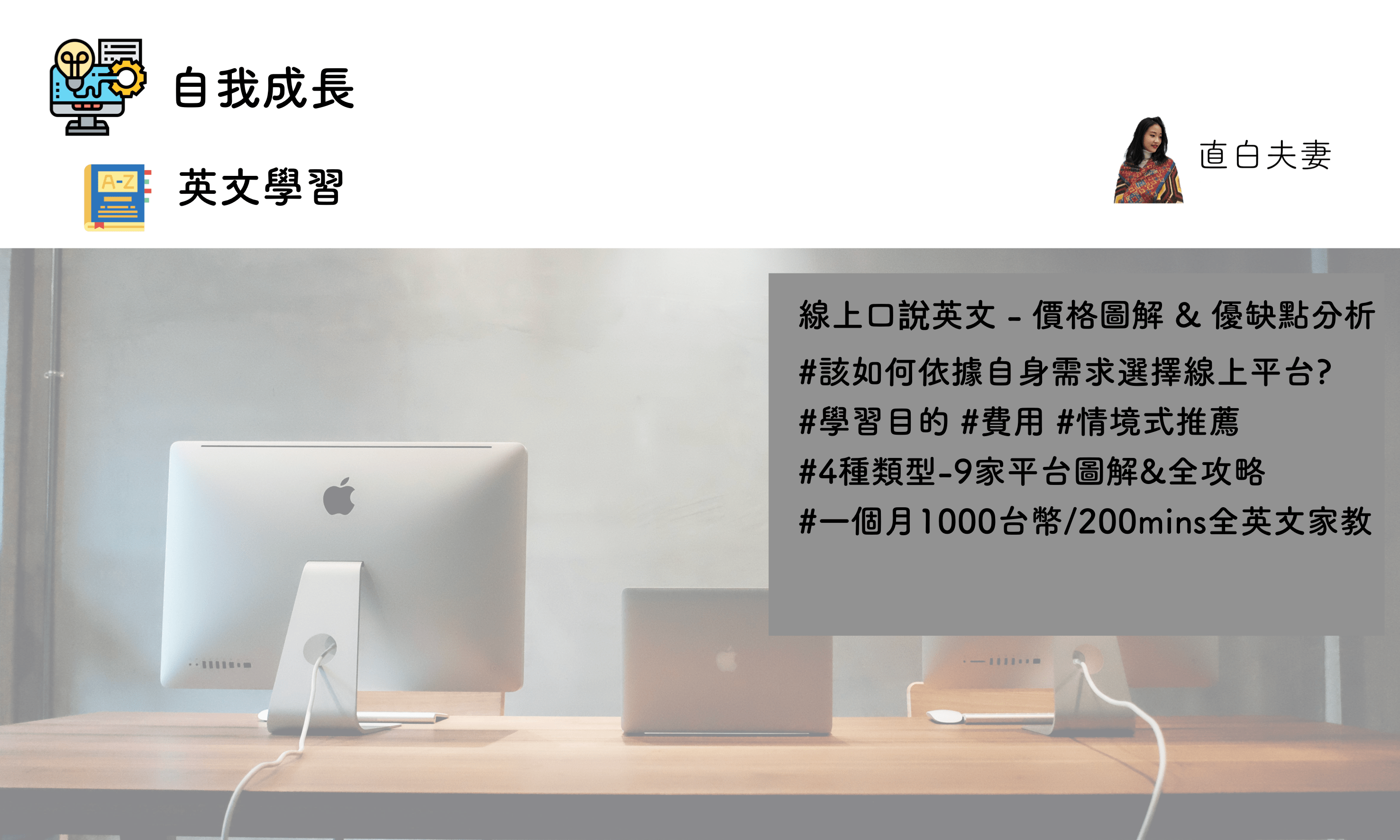 想學"延長線上英語"?這份課程優缺點分析請收好!