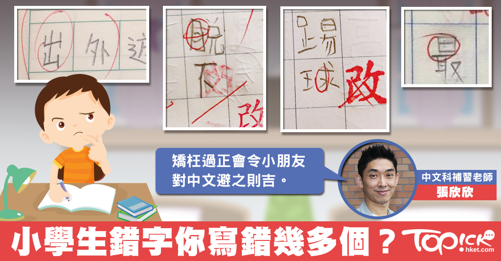 單字是拼錯怎麼辦? 小朋友寫錯字爸媽別擔心!