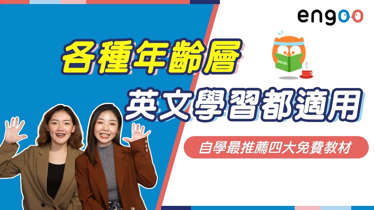 線上英語教材推薦:找對教材讓你英文突飛猛進!