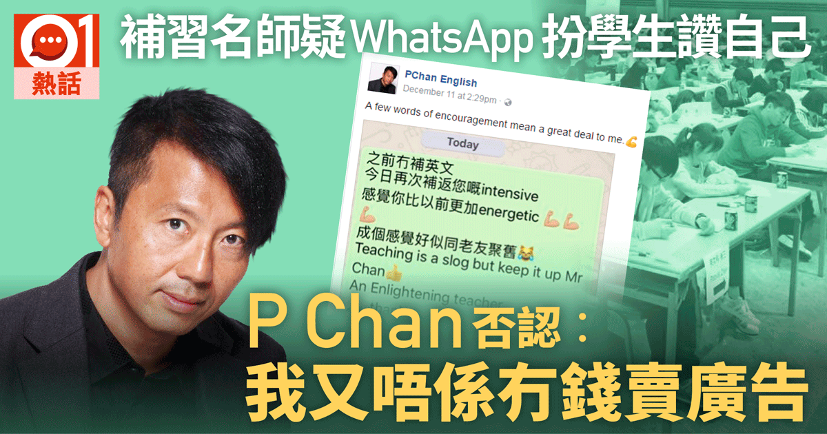 英文補習pchan大公開!選對老師英文突飛猛進!