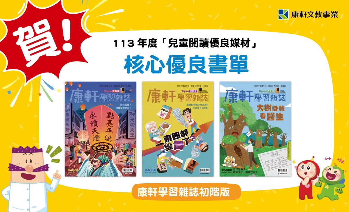 康軒國小英語線上好不好?家長真實評價大公開!