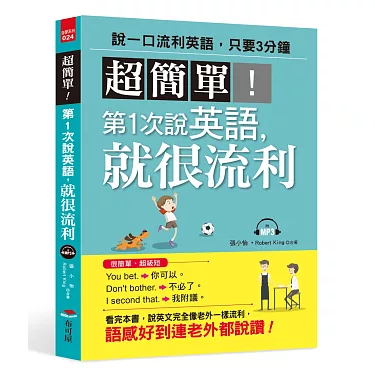 想讓孩子說一口流利英文?兒童英文口說就該這樣練!