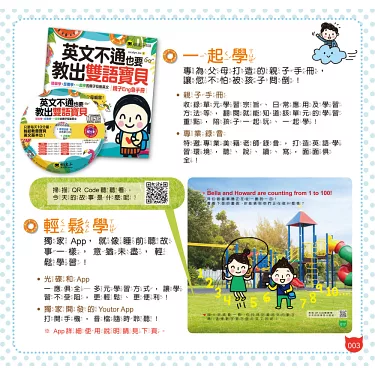 琪派親子英文課,家長學習版,打造雙語寶寶不是夢