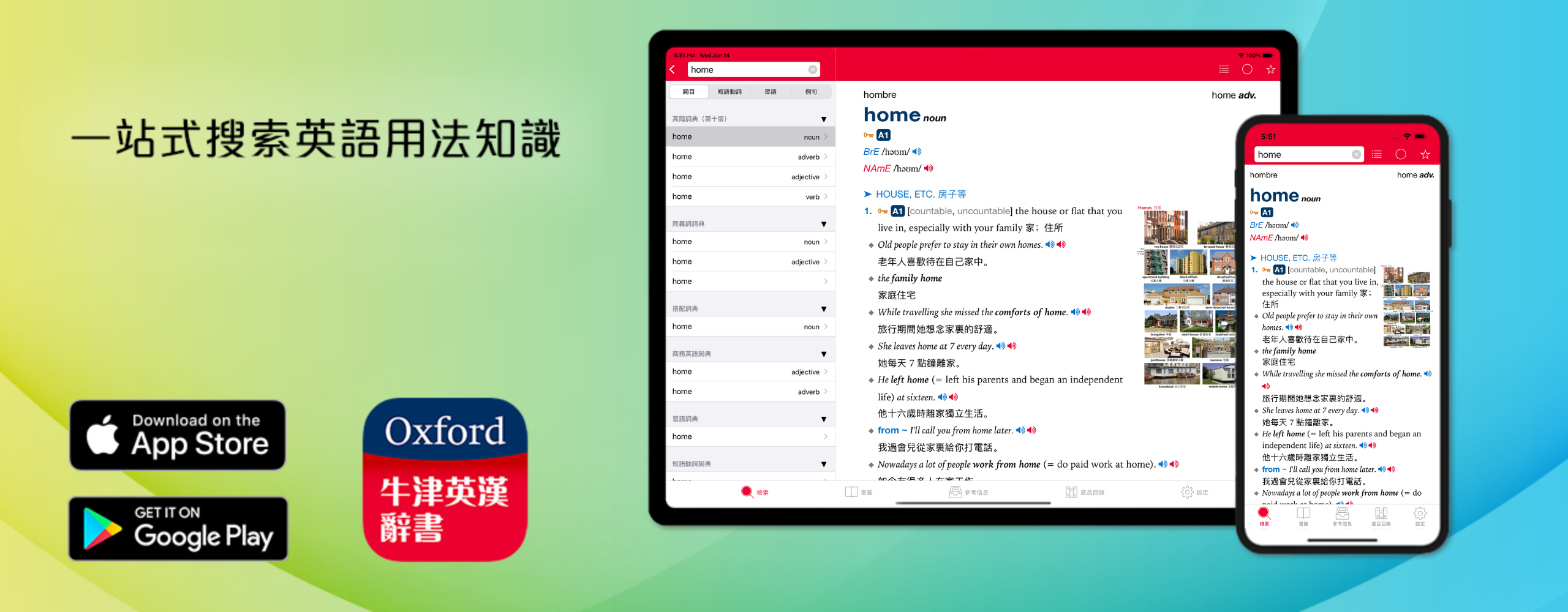 牛津英語詞典線上好用嗎?查單字翻譯就靠它!