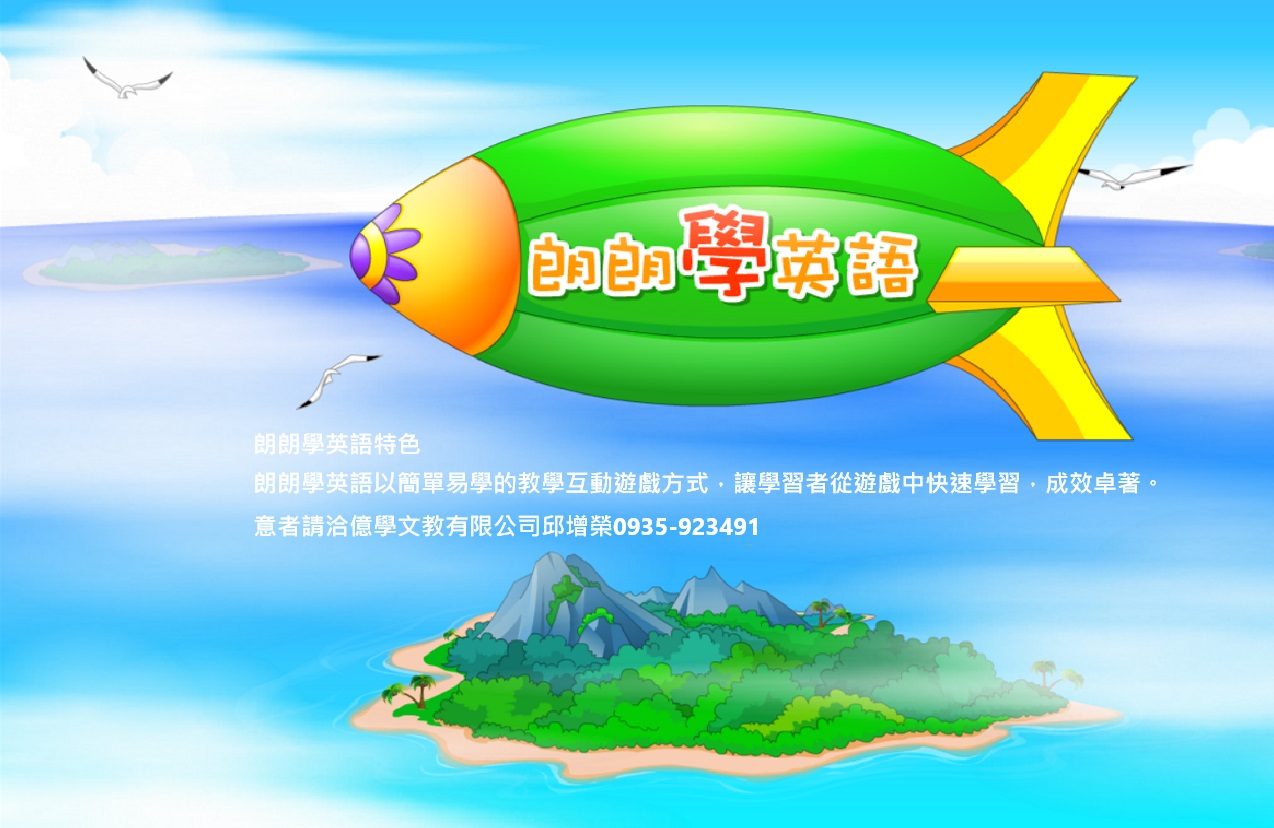 在家也能學好英文,朗朗學英語線上練習超方便!