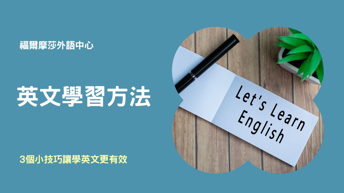 別再死背單字!不可思議的英文學習法ptt讓你學英文更有效率