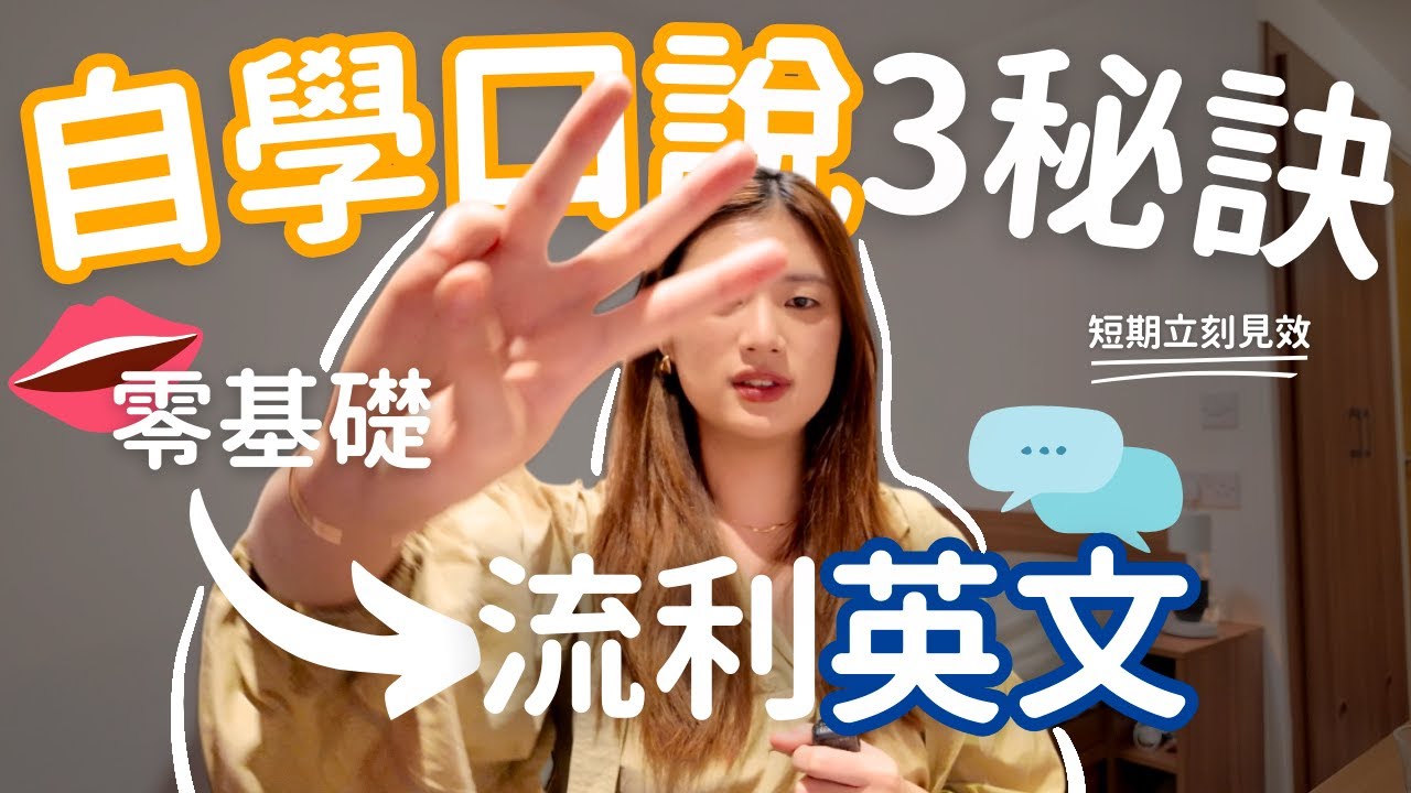 螺旋英語三個月線上試用,英語口語提升的秘密!