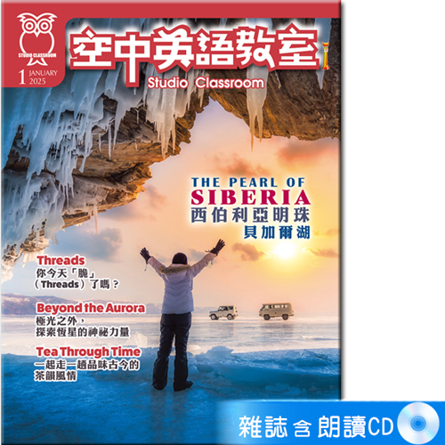 空中英語教室線上收聽,带你轻松学好道地英文!