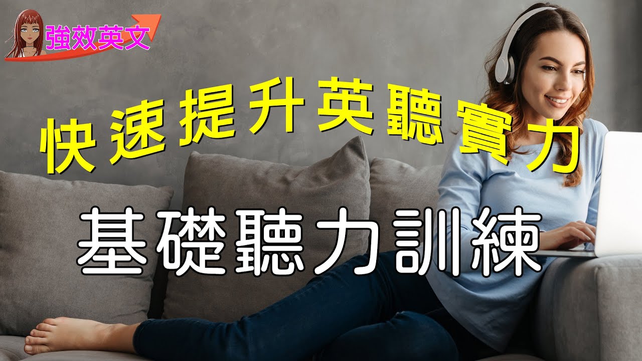 想提升英文聽力?快來coco線上看英語,邊看邊學真輕鬆!
