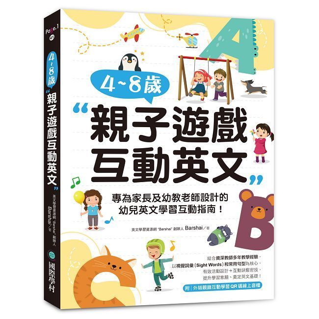 別再死背硬記!親子互動英文遊戲讓孩子愛上英語