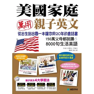 美國家庭萬用親子英文評價好嗎?打造沉浸式家庭英語環境