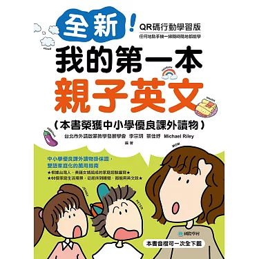 我的第一本親子英文,專家推薦的幼兒英語啟蒙學習書