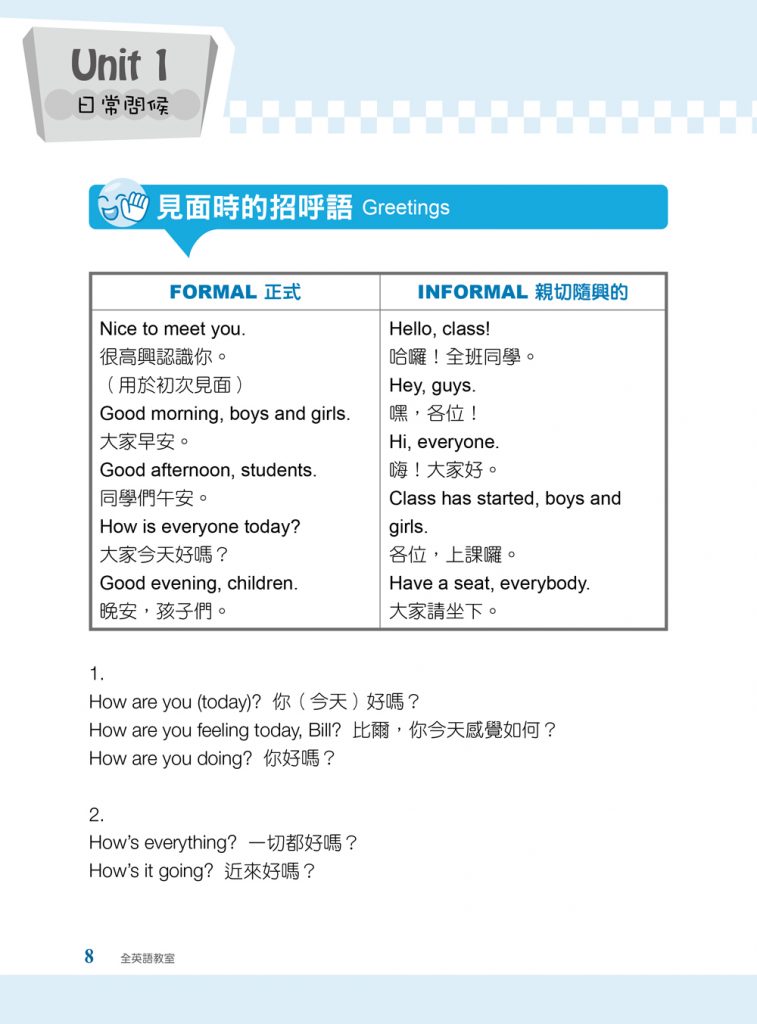 英文教室經營全英語學習環境,這些用語你一定要會!