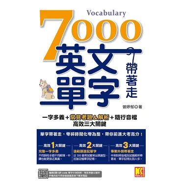 孩子英文詞彙要多少才能和老外對話?7000單字夠用嗎?教你高效學英文!