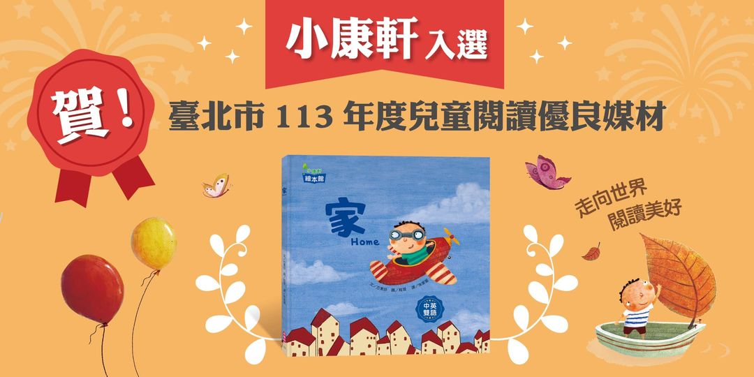 康軒國小英語線上好不好?家長真實評價大公開!