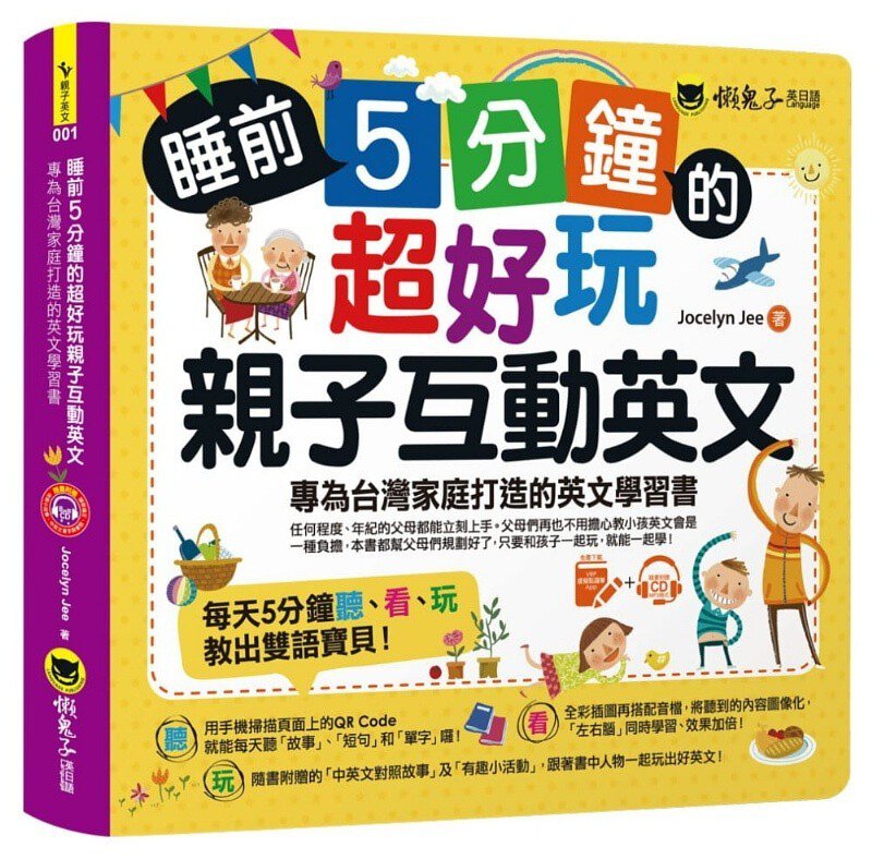 懶媽必備!每天5分鐘親子英文mp3,寶寶英語輕鬆學
