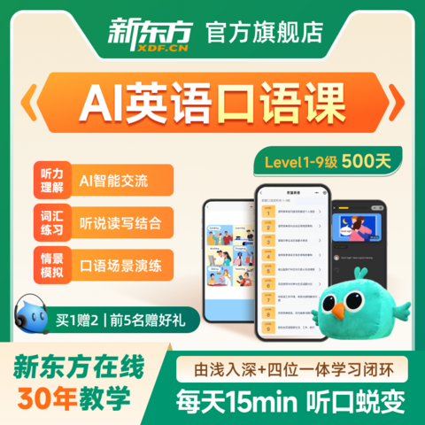 成人線上英語課程推薦,新東方線上讓你輕鬆學好英文!