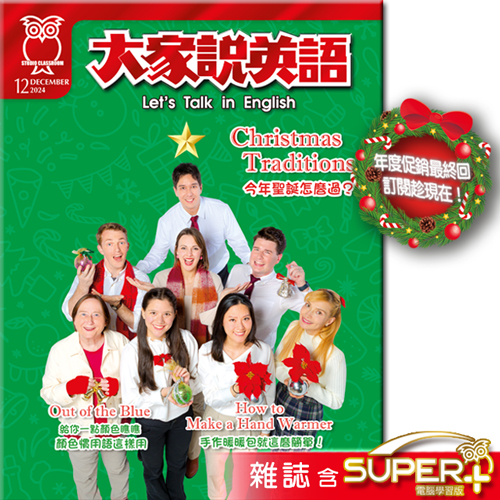 空中英語教室雜誌線上看,隨時隨地學英文超方便!