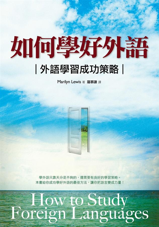 想學好外語?掌握這些外語學習成功策略就夠了!