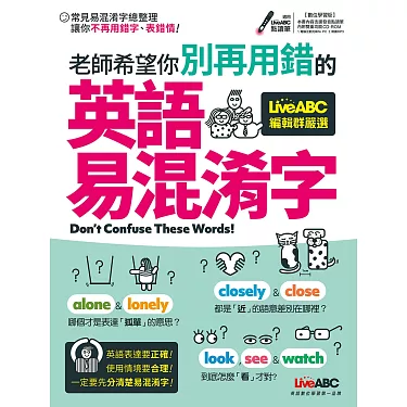 補習老師英文翻譯大解析,讓你不再用錯詞彙!