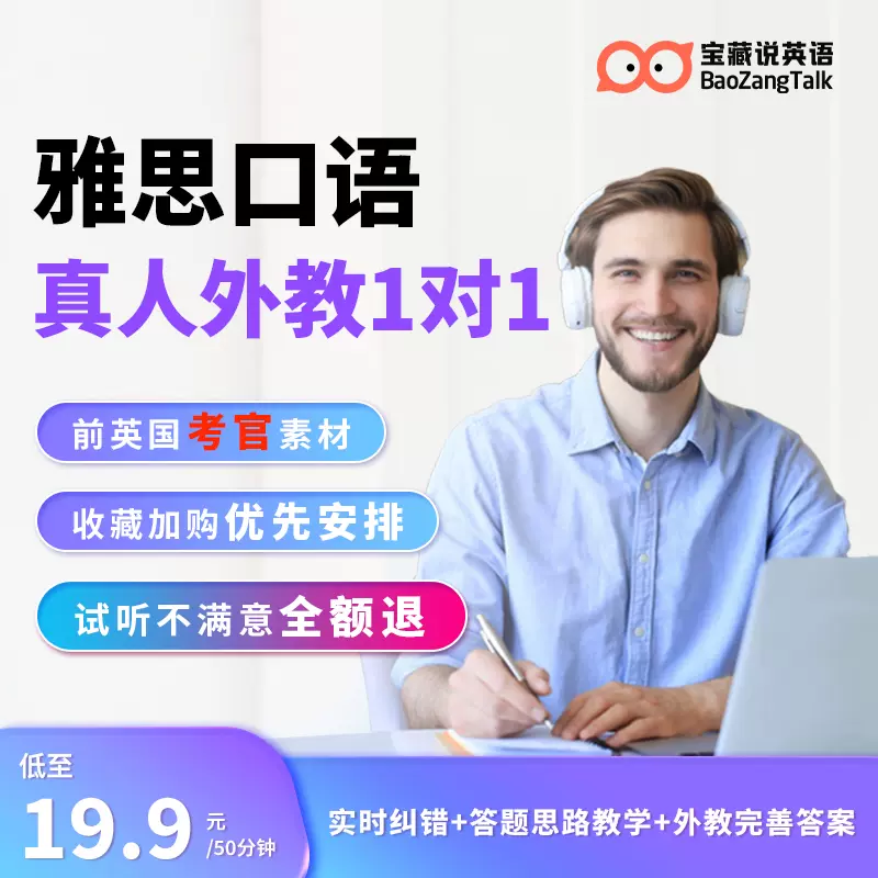 線上英語課程推薦:一對一外教教你流利說英語!