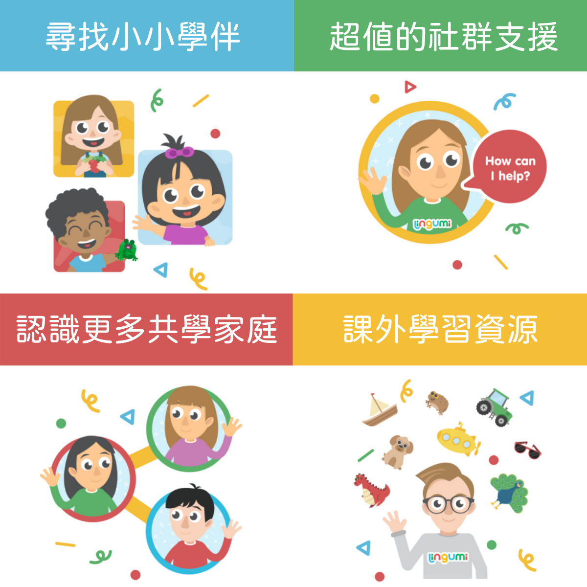 四個親子共學英文資源大公開!爸媽必看超實用學習網站推薦