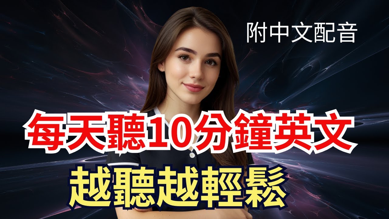 想提升英文聽力?快來coco線上看英語,邊看邊學真輕鬆!