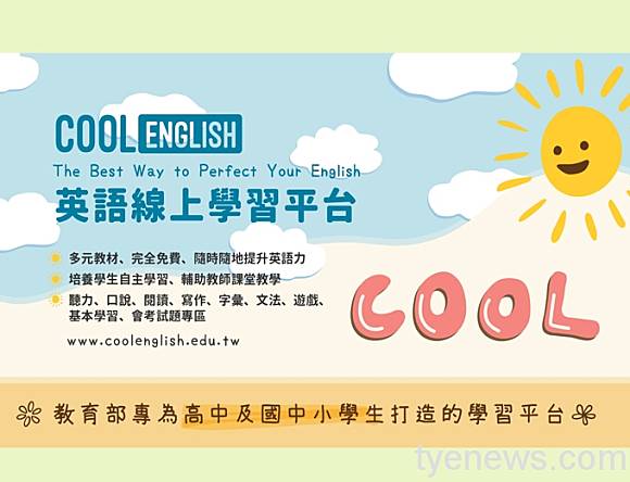 Coolenglish英語線上學習平臺好用嗎?免費資源功能全解析