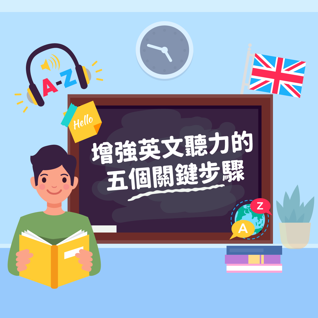 學生黨必備!空中英語教室線上收聽,輕鬆提高英語聽力