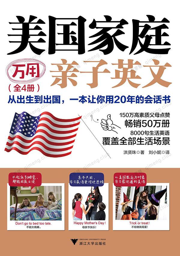 在家也能學道地美語!美國家庭萬用親子英文MP3下載限時分享