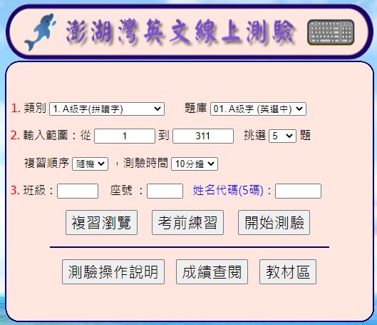 想成為英語單字達人?線上測驗幫你快速通關!